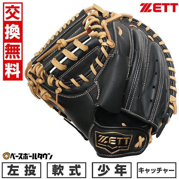 楽天市場】【交換往復送料無料】 野球 キャッチャーミット 少年軟式