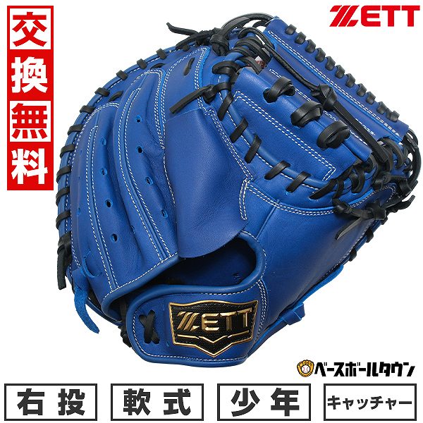 楽天市場】【交換送料無料】 ZETT ゼット 野球 キャッチャーミット