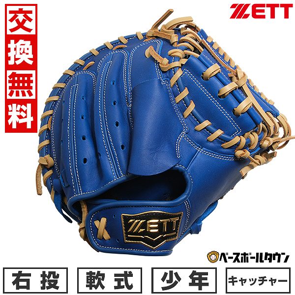 楽天市場】【交換往復送料無料】 野球 キャッチャーミット 少年軟式 右