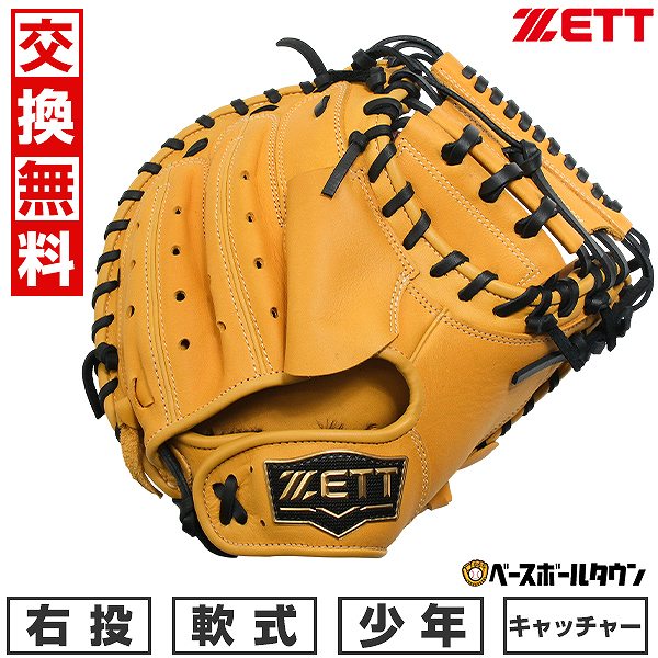 楽天市場】【交換往復送料無料】 野球 キャッチャーミット 少年軟式 右