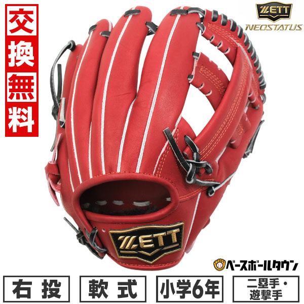 【交換往復送料無料】 野球 グローブ ジュニア 子供 右投げ ゼット ZETT 少年軟式 ネオステイタス NEOSTATUS 二塁手用 遊撃手用 吉川モデル サイズL 6年生 ジュニア ブラウン BJGB70530N-4019 型付け可能(G) 【365日対応】｜野球用品ベースボールタウン 9,841円