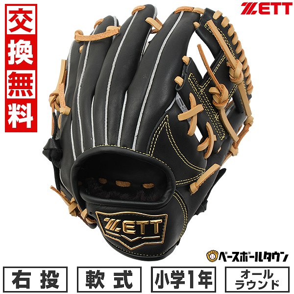 楽天市場】ゼット グローブ ZETT 少年軟式グラブ アクロキャッチ