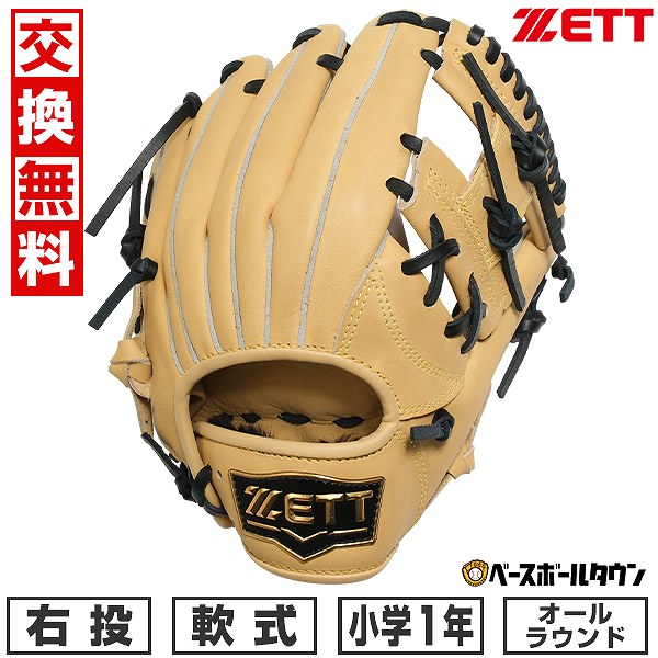 【交換往復送料無料】 野球 グローブ ジュニア 子供 右投げ ゼット ZETT 少年軟式 ソフトステア オールラウンド サイズSS 1年生 ベージュ BJGB74510F-3219 型付け可能(G) 【365日対応】