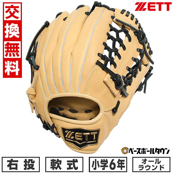 楽天市場】【交換往復無料】 野球 グローブ 軟式 少年 ZETT ゼット