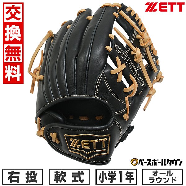 楽天市場】【交換往復無料】 野球 グローブ 少年軟式 右投げ ZETT