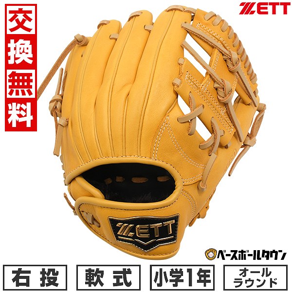 楽天市場】【交換往復送料無料】 野球 グローブ 少年軟式 子供 右投げ