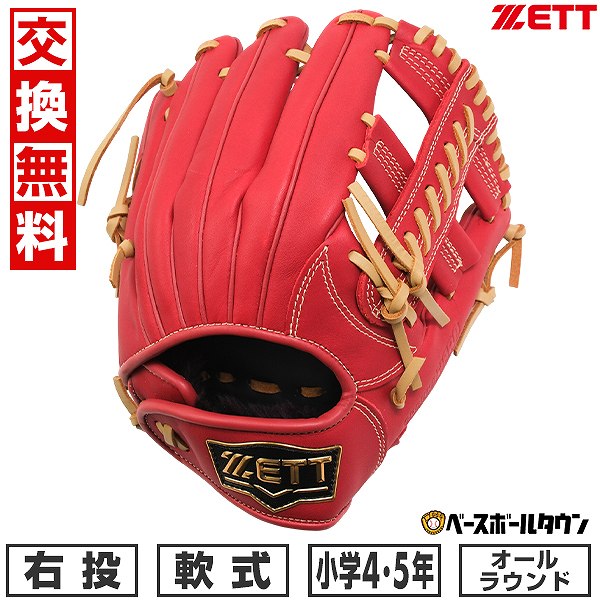 紅華 セット 楽天市場】【お手入れセット贈呈】 【交換往復送料無料】 野球