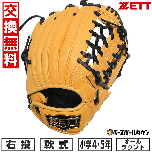 楽天市場】【交換往復送料無料】 野球 グローブ 子供 右投げ ゼット