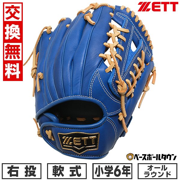 野球グローブ本草 交換無料 野球 グローブ 少年軟式 子供 右投げ ゼット ZETT アクロ
