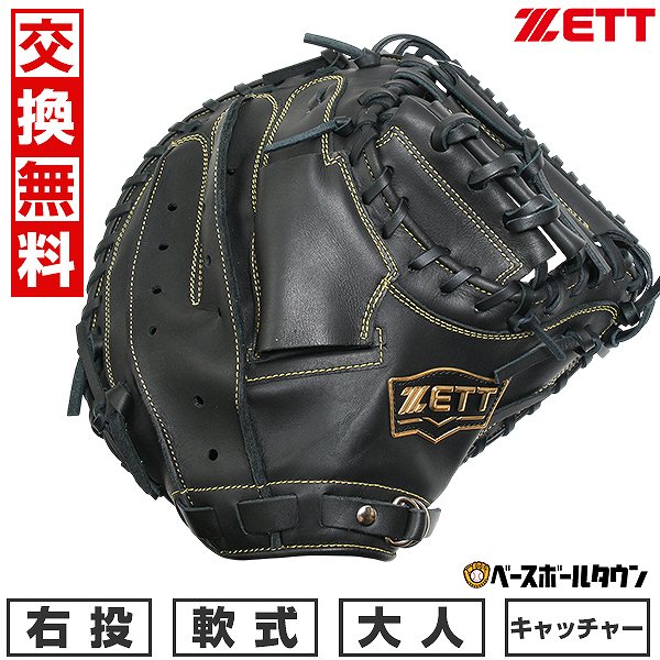 楽天市場】【交換往復送料無料】 野球 キャッチャーミット 軟式 大人