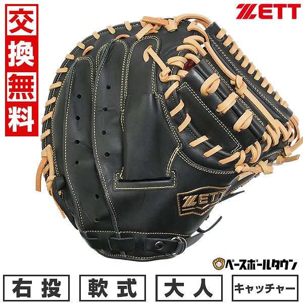 楽天市場】【交換送料無料】 ZETT ゼット 野球 軟式 キャッチャー
