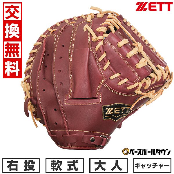 楽天市場】【交換送料無料】 ZETT ゼット 野球 キャッチャーミット