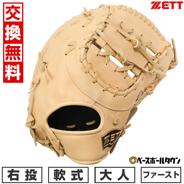 楽天市場】【お手入れセット贈呈】 【交換往復送料無料】 野球