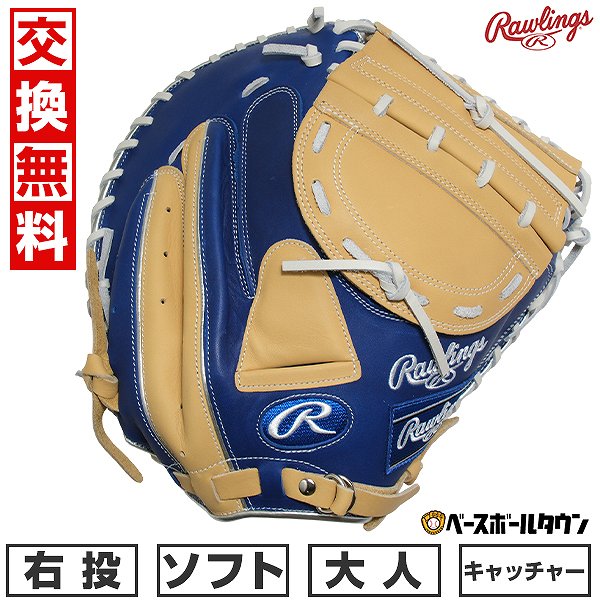 【交換往復送料無料】 ソフトボール グローブ 大人 ローリングス Rawlings HYPER TECH COLORS キャッチャーミット サイズ：34.0 GS5FHTC23F 右投げ インディゴ/キャメル GS5FHTC23F-INDCAM 女性用 型付け可能(G) キャッチボール 【365日対応】