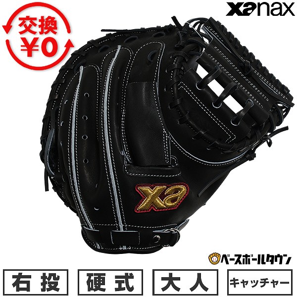 楽天市場】ザナックス グローブ Xanax 硬式キャッチャーミット