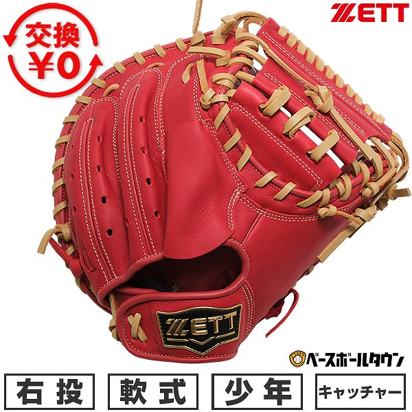楽天市場】【交換送料無料】 ZETT ゼット 野球 キャッチャーミット