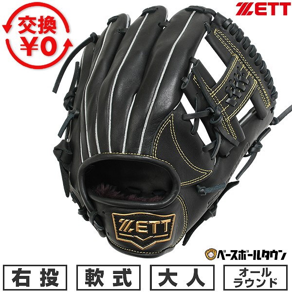 【交換往復送料無料】 野球 グローブ 大人 右投げ ゼット ZETT 軟式 ソフトステア オールラウンド サイズ3 ブラック BRGB35510F-1900 型付け可能(G) 【365日対応】