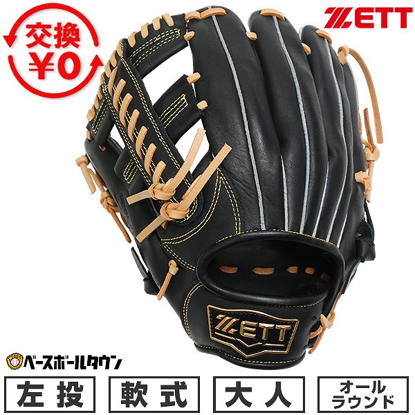 【交換往復送料無料】 野球 グローブ 大人 左投げ ゼット ZETT 軟式 ソフトステア オールラウンド サイズ4 ブラック BRGB35520F-1932 型付け可能(G) 【365日対応】|野球用品ベースボールタウン