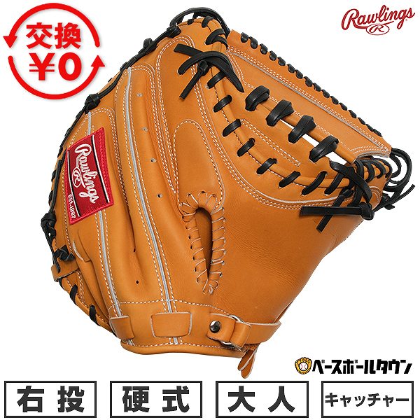 楽天市場】ローリングス キャッチャーミット 大人用 一般用 硬式 HOH