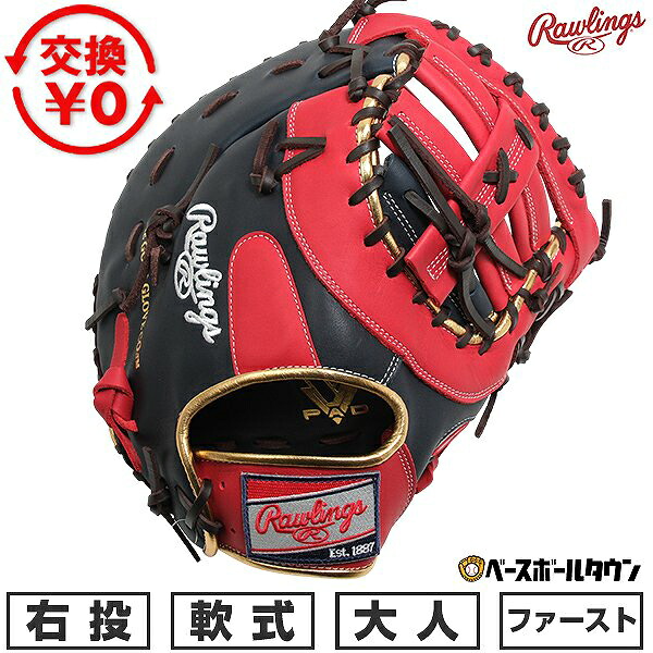 ローリングス GR6HTM535 N/SC 軟式ファーストミット右投げ 【公式通販】
