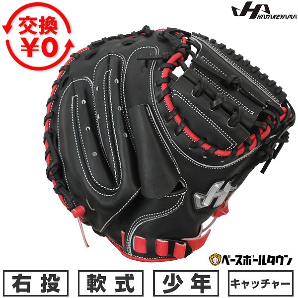 野球 少年軟式 キャッチャーミット 軟式 子供 ジュニア用グラブ JL8型 右投げ ハタケヤマ PRO-JM8 A 捕手用 ブラック×レッド 型付け可能(G) キャッチボール 【365日対応】