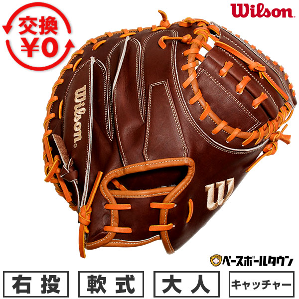 楽天市場】【交換送料無料】 ウイルソン キャッチャーミット 野球 軟式