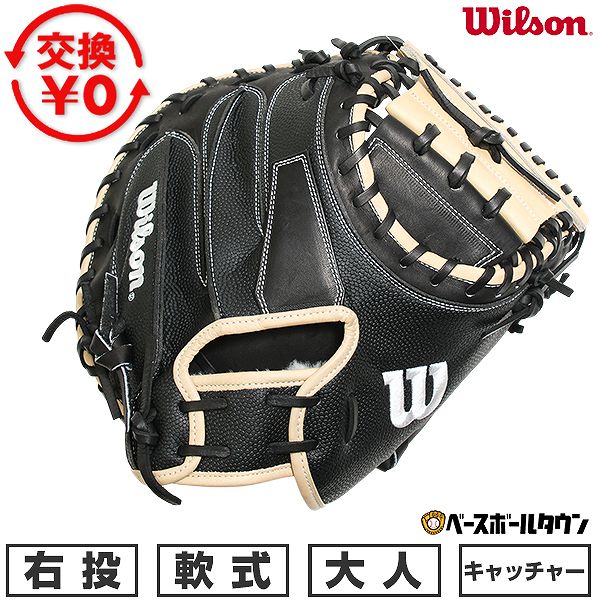 楽天市場】【交換送料無料】 ウイルソン キャッチャーミット 野球 軟式