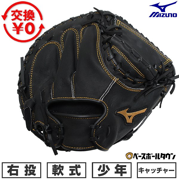 楽天市場】【交換送料無料】 野球 少年軟式 キャッチャーミット 久保田