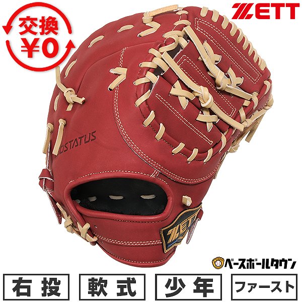 楽天市場】【3連休も毎日出荷】 【交換送料無料】 ZETT ゼット 野球