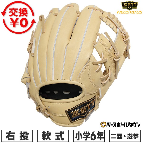 【交換往復送料無料】 野球 グローブ 軟式 ジュニア 子供 キッズ 6年生 右投げ ゼット ZETT NEOSTATUS ネオステイタスLEシリーズ 二塁手用 遊撃手用 サイズ:L パステルブラウン BJG702610N-3200 型付け可能(G) 2026年NEWモデル 【365日対応】