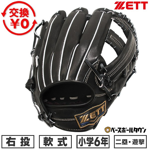 【交換往復送料無料】 野球 グローブ 軟式 ジュニア 子供 キッズ 6年生 右投げ ゼット ZETT NEOSTATUS ネオステイタスLEシリーズ 二塁手用 遊撃手用 サイズ：L ブラック BJG702630N-1900 型付け可能(G) 2026年NEWモデル 【365日対応】