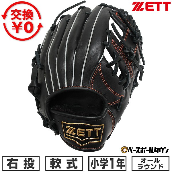 【交換往復送料無料】 野球 グローブ 軟式 ジュニア 子供 キッズ 1年生 右投げ ゼット ZETT ソフトステアシリーズ オールラウンド サイズ:SS ブラック BJG742610-1900 型付け可能(G) 2026年NEWモデル 【365日対応】