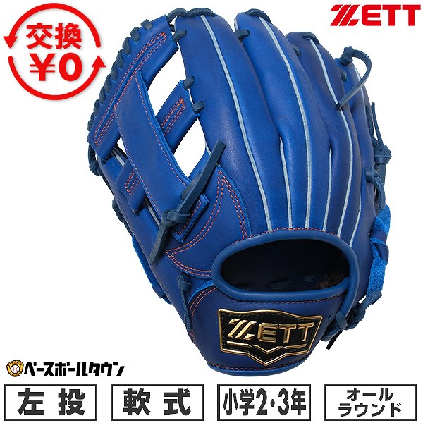 【交換往復送料無料】 野球 グローブ 軟式 ジュニア 子供 キッズ 2年生 3年生 左投げ ゼット ZETT ソフトステアシリーズ オールラウンド サイズ：S ロイヤルブルー BJG742620-2500 型付け可能(G) 2026年NEWモデル 【365日対応】