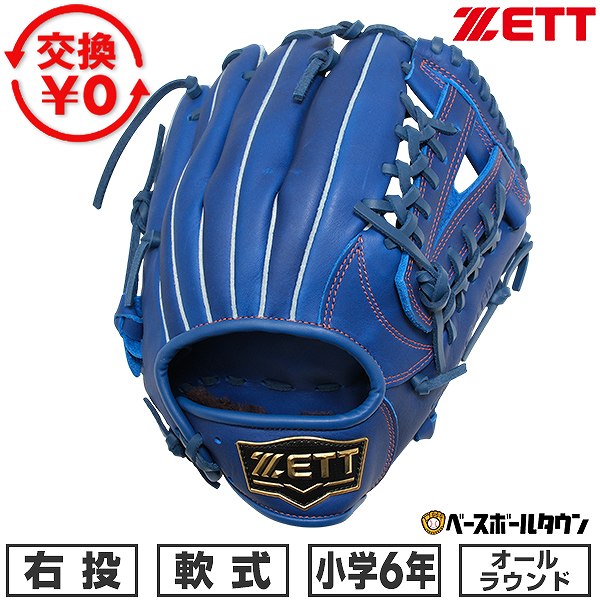 【交換往復送料無料】 野球 グローブ 軟式 ジュニア 子供 キッズ 6年生 右投げ ゼット ZETT ソフトステアシリーズ オールラウンド サイズ：LL ロイヤルブルー BJG742650-2500 型付け可能(G) 2026年NEWモデル 【365日対応】