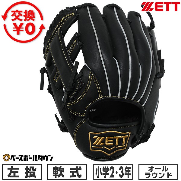 【交換往復送料無料】 野球 グローブ 軟式 ジュニア 子供 キッズ 2年生 3年生 左投げ ゼット ZETT アクロキャッチ オールラウンド サイズ：S ブラック BJG772620-1900 型付け可能(G) 2026年NEWモデル 【365日対応】