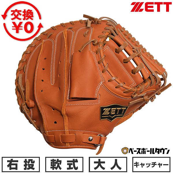 【交換往復送料無料】 野球 キャッチャーミット 軟式 大人 右投げ ゼット ZETT ソフトステアシリーズ 捕手用 BRC352612-3700S 型付け可能(G) 2026年NEWモデル 【365日対応】