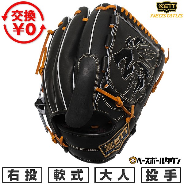 楽天市場】【3連休も毎日出荷】 【交換往復送料無料】 野球 グローブ