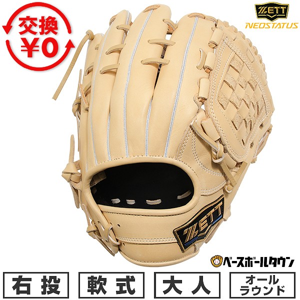 楽天市場】【交換送料無料】 野球 グローブ 軟式 大人 ZETT ゼット