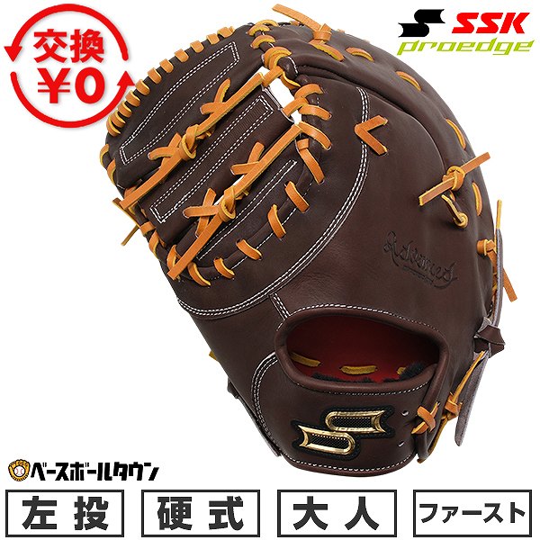 【交換往復送料無料】 野球 ファーストミット 硬式 大人 左投げ エスエスケイ SSK 硬式プロエッジアドヴァンスドシリーズ -B TYPE- 一塁手用 AKBF130-4047 型付け可能(G) 高校野球対応 2026年NEWモデル 【365日対応】