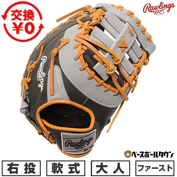 楽天市場】あす楽 ローリングス 軟式ファーストミット 一塁手用