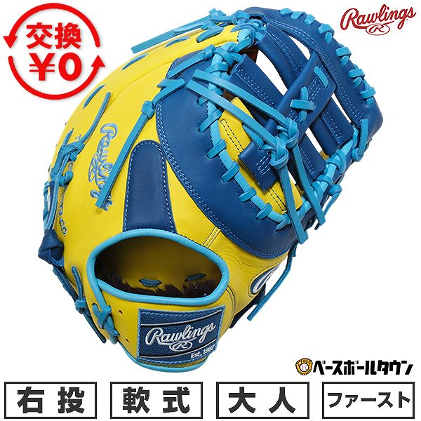 【交換往復送料無料】 野球 ファーストミット 軟式 大人 右投げ ローリングス Rawlings HOH MLB COLOR SYNC 一塁手用 サイズ11.75 GR6HMM535-YRY 2026年NEWモデル 型付け可能(G)