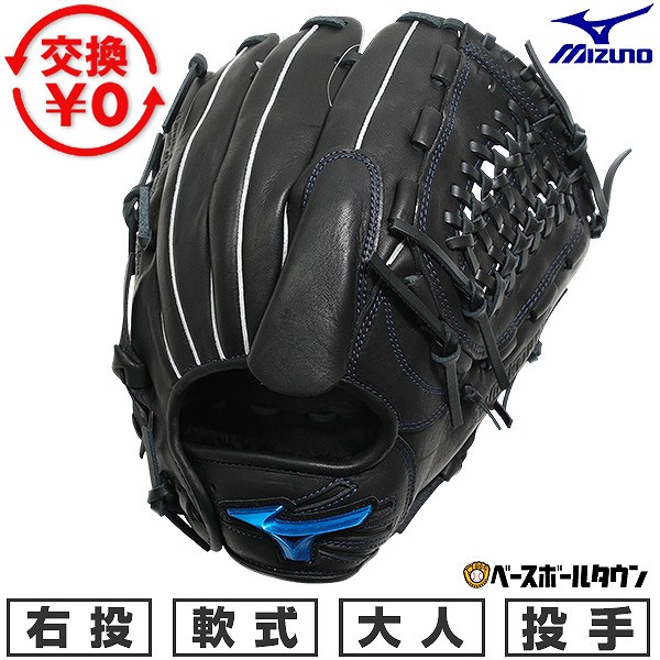 【交換往復送料無料】 野球 グローブ 軟式 大人 右投げ ミズノ MIZUNO WILL DRIVE BLUE 投手用 サイズ：11 ブラック 1AJGR34701-09 型付け可能(G) 2026年NEWモデル 【365日対応】