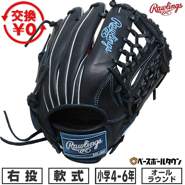 【交換往復送料無料】 野球 グローブ 少年軟式 子供 右投げ ローリングス Rawlings JUNIOR HYPER TECH R9 SERIES オールラウンド サイズL 4年生 5年生 6年生 ジュニア ネイビー GJ6FR9N8L-N 2026年後期モデル キャッチボール 型付け可能(G)｜野球用品ベースボールタウン