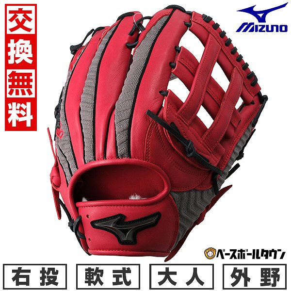赤い軟式グローブ レザー製 野球 ミズノ 軟式用 軟式グローブ 大人 一般 軟式野球 グローブ