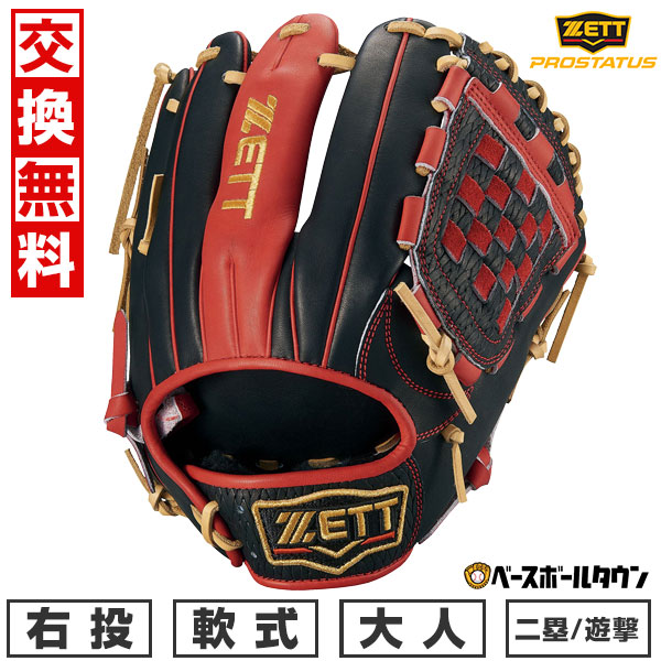 楽天市場】【交換往復送料無料】 ZETT ゼット 軟式 プロステイタス