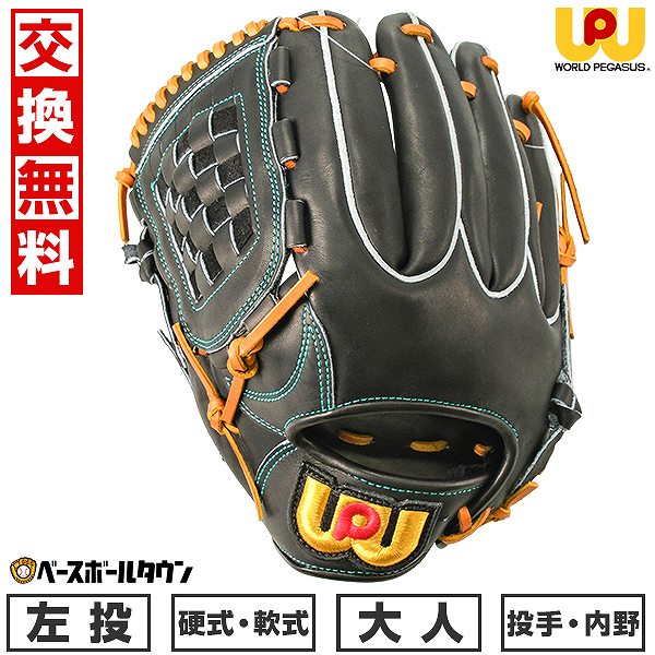 楽天市場】【交換往復送料無料】 野球 グローブ 硬式 大人 左 楽天市場】【交換往復送料無料】 野球 グローブ 硬式 大人 左