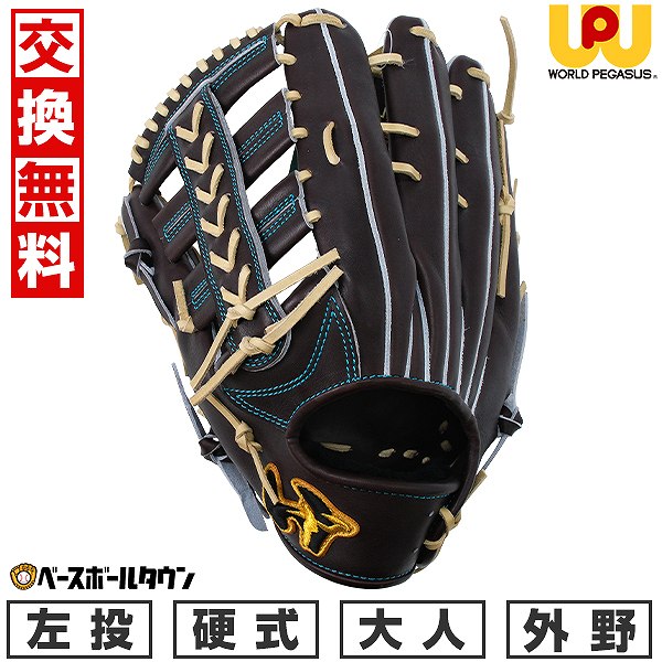 野球 グローブ 硬式・軟式兼用 大人 ワールドペガサス グランドペガサス 楽天市場】【交換往復送料無料】 野球 グローブ 硬式 大人 左投げ