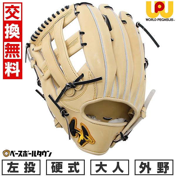 ワールドペガサス ワッペ 一般 大人用 野球 グローブ 即使用可能 楽天市場】【交換往復送料無料】 野球 グローブ 硬式 大人 左投げ