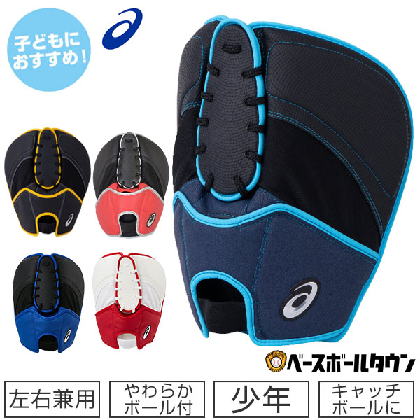 楽天市場 最大2千円オフクーポン アシックス 野球 キッズ ファーストグローブ スターシャイン やわらかボール付き 3124a100 ジュニア 子ども 野球用品ベースボールタウン