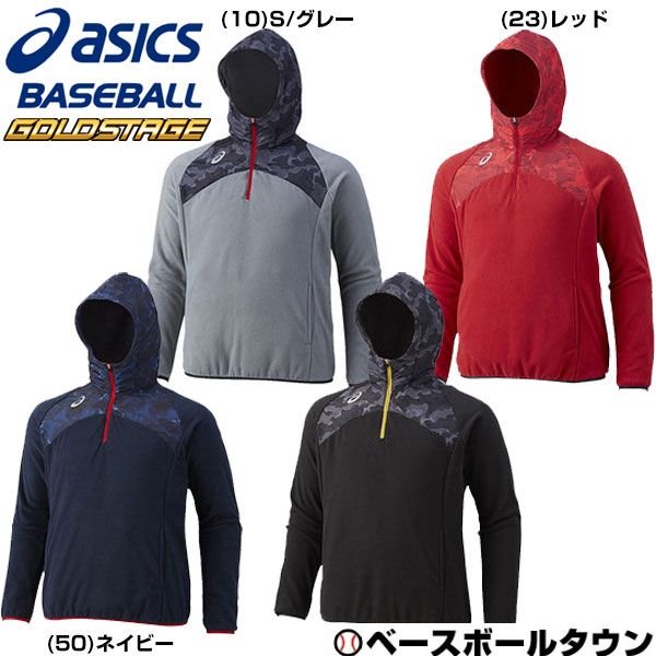 楽天市場 最大2千円オフクーポン フリースジャケット 野球 アシックス Asics フリースパーカー ゴールドステージ Baw9 冬用 防寒 冬物 野球ウェア 野球用品ベースボールタウン